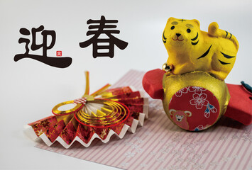 年賀状素材　可愛い寅の置物と和柄　ロゴ入り