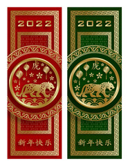 Happy chinese new year 2022, Tiger Zodiac sign, with gold paper cut art and craft style on color background for greeting card, flyers, poster (Chinese Translation : happy new year 2022, year of tiger)