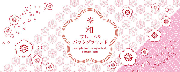 華やかでおしゃれな雰囲気を持つ和の背景とフレームデザイン