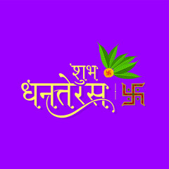 Hindi Calligraphy - Shubh Dhanteras Means Happy Dhanteras. Mango Leaves  and Marigold Flower. Editable Illustration.