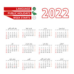 Calendar 2022 in Arabic language with public holidays the country of Saudi Arabia in year 2022.