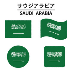 サウジアラビアの国旗のイラスト