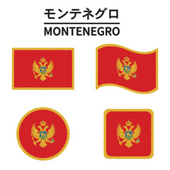 モンテネグロの国旗のイラスト