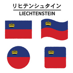 リヒテンシュタインの国旗のイラスト