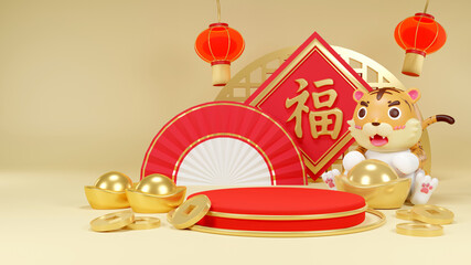 3d Year of the Tiger. 3d rendering tiger and podium with lots of money and gifts behind. Calligraphy for 
