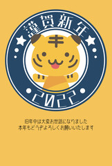 2022年　年賀状_寅