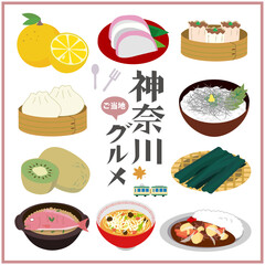 神奈川　ご当地　グルメ