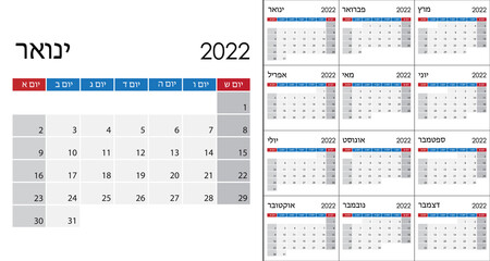 Simple Calendar 2022 on Hebrew language, week start on Sunday.