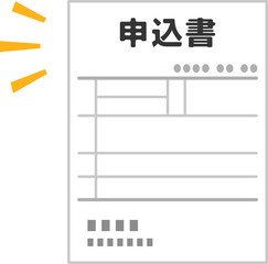 申込書の用紙