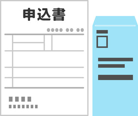 申込書の用紙と封筒