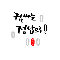 K-Test Encouragement Message