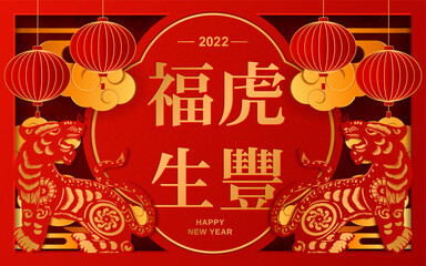 Tiger in Paper cutting of Chinese Lunar New Year. Chinese translation: "Happy New Year". Lanterns and asian clouds in paper art style. 2022, Year of the Tiger