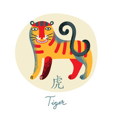 Cute tiger symbol of Chinese horoscope, tiger character inside decorative design element