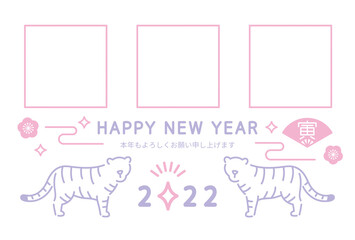 シンプルなトラのフォトフレーム年賀状　2022年寅年