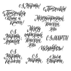 Set of vector illustrations with calligraphy for 8 of March. Russian translation Happy 8 of March my dear, colleagues, International Womens Day, Holiday of spring and beauty, Congratulations.