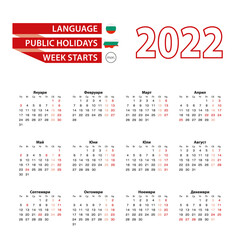Calendar 2022 in Bulgarian language with public holidays the country of Bulgaria in year 2022.