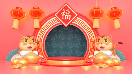 3d Year of the Tiger. 3d rendering tiger and podium with lots of money and gifts behind. Calligraphy for 