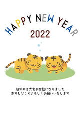 2022年　年賀状_寅