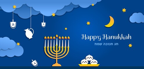 Happy Hanukkah, Jewish Festival of Lights paper cut greeting banner. Chanukah symbols dreidels, spinning top, Hebrew letters, menorah candles, oil jar, star David, donut. Happy Hanukkah in Hebrew.