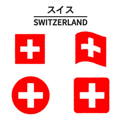 スイスの国旗のイラスト