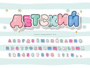 Cartoon colorful font for kids. Cyrillic Bright alphabet. Paper cut out. For posters, banners, birthday cards. Vector