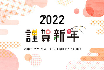 年賀状イラスト　2022