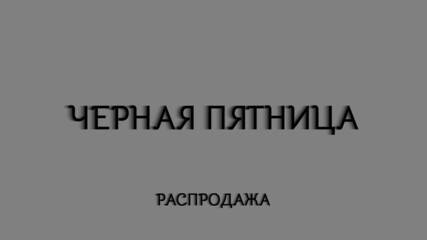 Banner for Black Friday sales in Russian text. Background for the site, shop. Vector illustration.