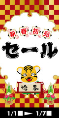 寅年　キャラ　年賀状素材　販売促進用バナーデザイン：新春初売り・そのまま使える正月ポップ　セール