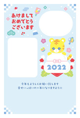 かわいい年賀状　2022　虎	