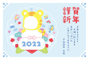 かわいい年賀状　2022　虎	