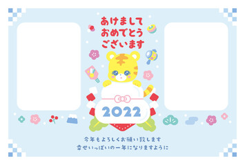 かわいい年賀状　2022　虎	