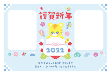 かわいい年賀状　2022　虎	