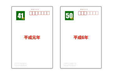 葉書の価格の推移