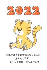 トラの年賀状　2022