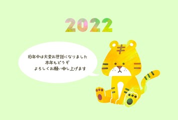 かわいいトラのデザインのおしゃれな年賀状　2022