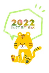 かわいいトラのデザインのおしゃれな年賀状　2022