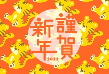 かわいいトラのデザインのおしゃれな年賀状　2022