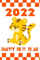 かわいいトラのデザインのおしゃれな年賀状　2022