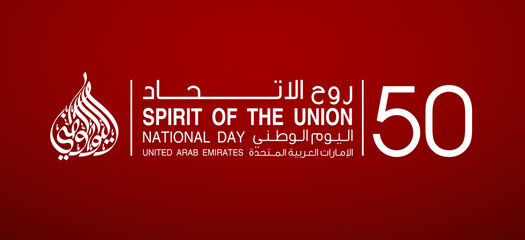 translated from Arabic: Fifty UAE national day, Spirit of the union. Banner with UAE state flag. Illustration 50 years National day of the United Arab Emirates. Card 50th anniversary 2 December 2021
