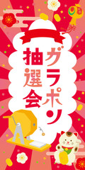 ガラポン抽選会　イラストポスター