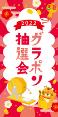 ガラポン抽選会　イラストポスター2022