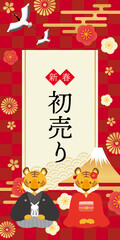 新春　初売りポスターイラスト2022