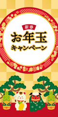 Fototapeta premium お年玉キャンペーンイラストポスター