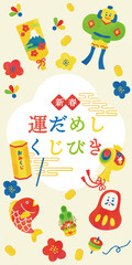 Fototapeta premium 新春 運試しおみくじポスターイラスト