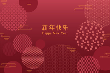 Lunar New Year abstract background, eastern patterns circles, Chinese text Happy New Year, gold on red. Vector illustration. Flat style design. Concept 2022 holiday card, banner, poster, decor element