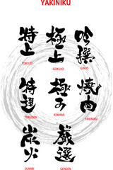 Obraz premium Designed Fude paint in JAPAN/YAKINIKU-RANK1