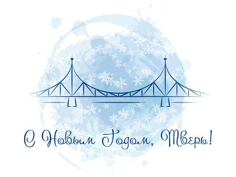 Happy New Year, Tver - the inscription in Russian. The old bridge is the main symbol of the city. Vector illustration. Blue watercolor background with snowflakes.