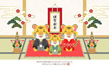 2022年　年賀状　寅年　笑顔で挨拶する虎の親子と掛け軸