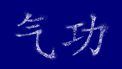 Inscription in Chinese means 