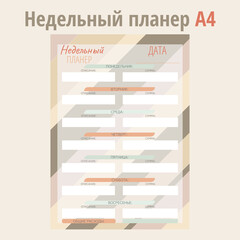 Obraz premium Personal weekly budget planner in a4 format. Finance, income and expenses. In Russian.